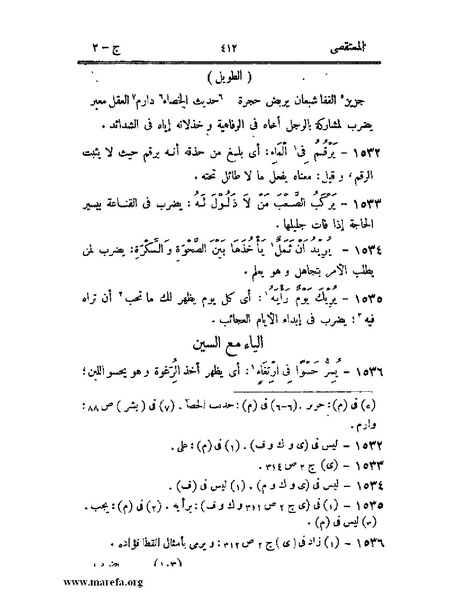 ملف:المستقصى في أمثال العرب - ج 2.pdf