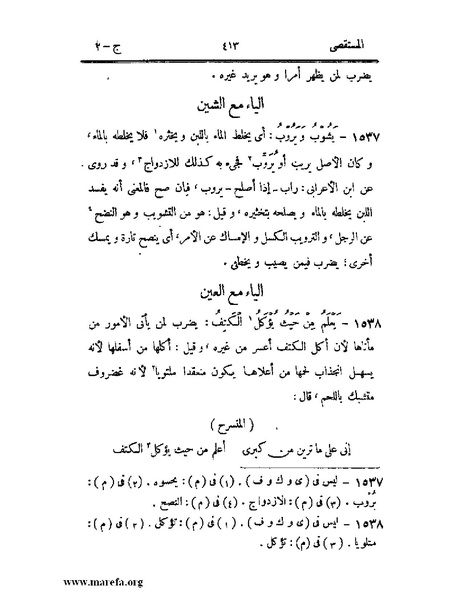 ملف:المستقصى في أمثال العرب - ج 2.pdf