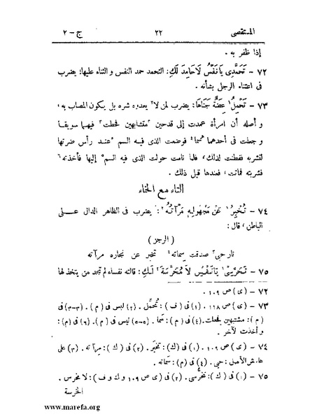 ملف:المستقصى في أمثال العرب - ج 2.pdf