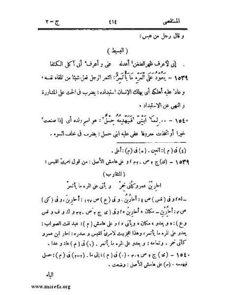 ملف:المستقصى في أمثال العرب - ج 2.pdf