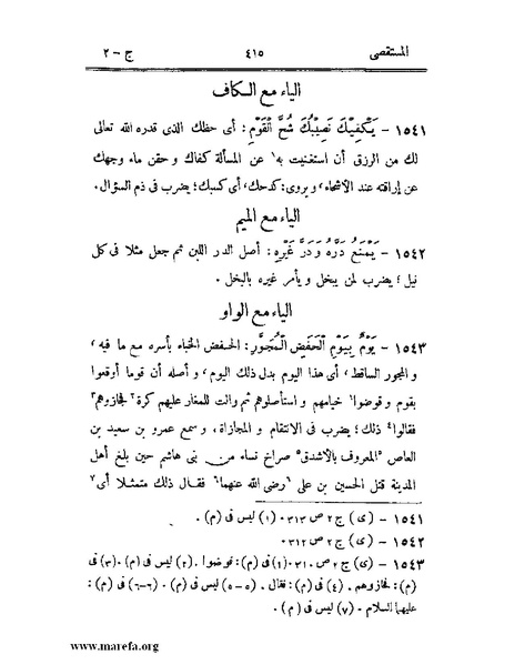 ملف:المستقصى في أمثال العرب - ج 2.pdf