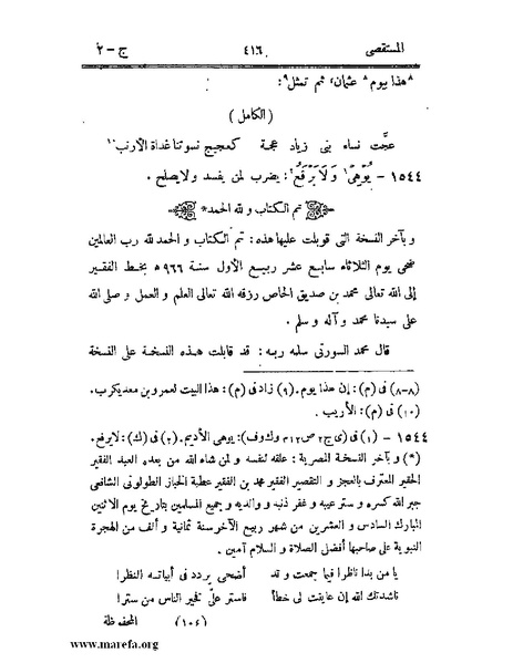 ملف:المستقصى في أمثال العرب - ج 2.pdf