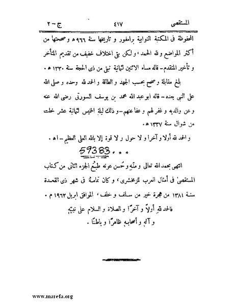 ملف:المستقصى في أمثال العرب - ج 2.pdf