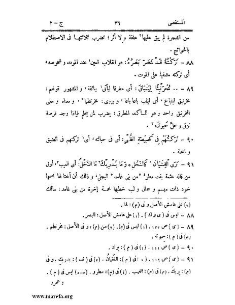 ملف:المستقصى في أمثال العرب - ج 2.pdf