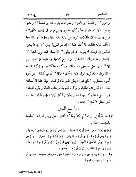 ملف:المستقصى في أمثال العرب - ج 2.pdf