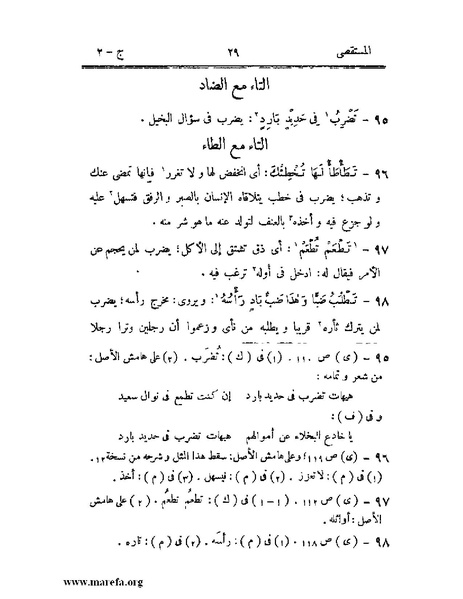 ملف:المستقصى في أمثال العرب - ج 2.pdf