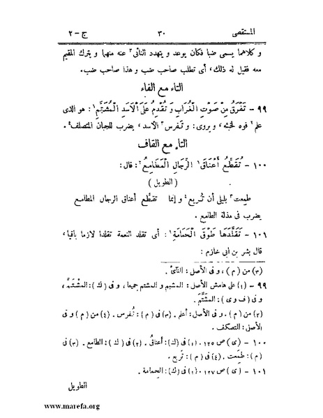 ملف:المستقصى في أمثال العرب - ج 2.pdf