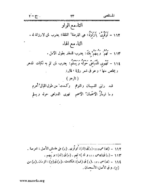 ملف:المستقصى في أمثال العرب - ج 2.pdf