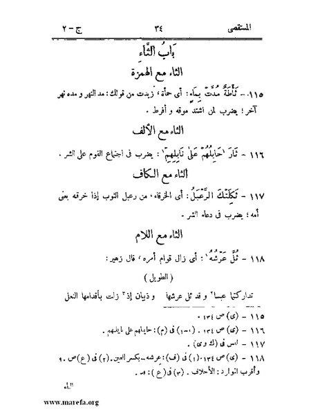 ملف:المستقصى في أمثال العرب - ج 2.pdf