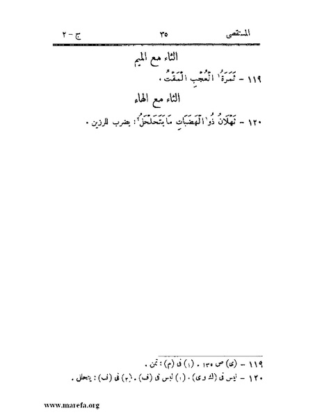 ملف:المستقصى في أمثال العرب - ج 2.pdf