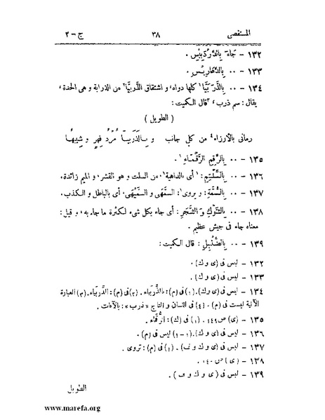 ملف:المستقصى في أمثال العرب - ج 2.pdf