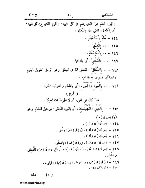 ملف:المستقصى في أمثال العرب - ج 2.pdf
