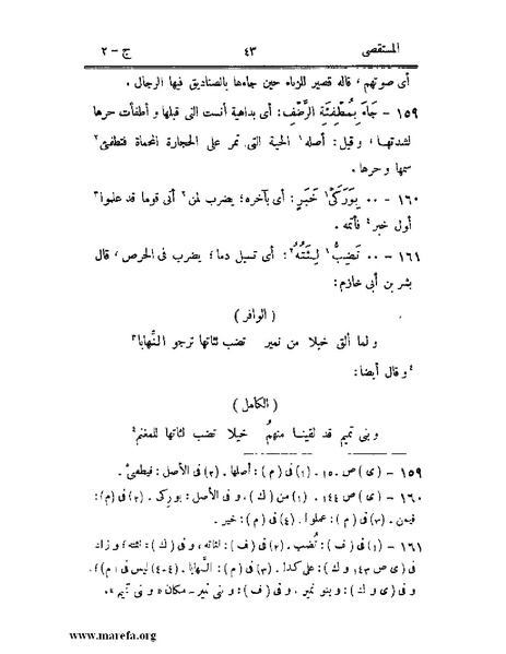 ملف:المستقصى في أمثال العرب - ج 2.pdf
