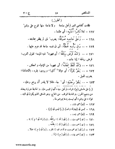 ملف:المستقصى في أمثال العرب - ج 2.pdf