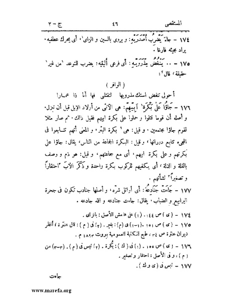 ملف:المستقصى في أمثال العرب - ج 2.pdf