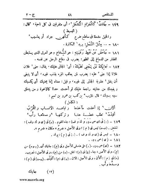 ملف:المستقصى في أمثال العرب - ج 2.pdf