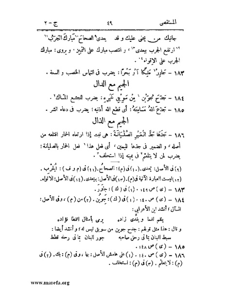 ملف:المستقصى في أمثال العرب - ج 2.pdf