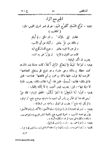 ملف:المستقصى في أمثال العرب - ج 2.pdf