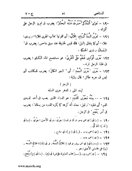 ملف:المستقصى في أمثال العرب - ج 2.pdf