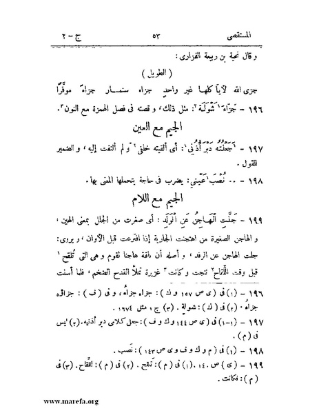 ملف:المستقصى في أمثال العرب - ج 2.pdf