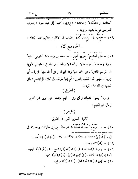 ملف:المستقصى في أمثال العرب - ج 2.pdf