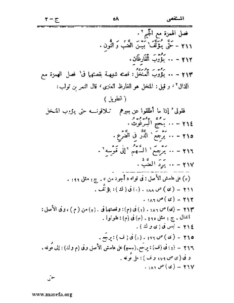 ملف:المستقصى في أمثال العرب - ج 2.pdf