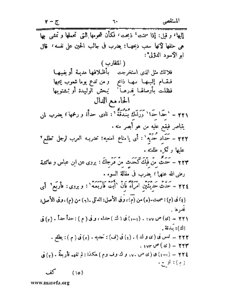 ملف:المستقصى في أمثال العرب - ج 2.pdf