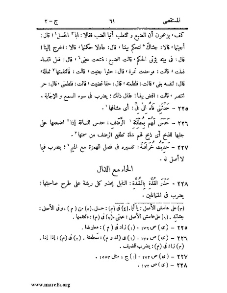 ملف:المستقصى في أمثال العرب - ج 2.pdf