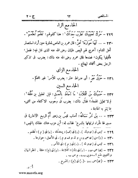 ملف:المستقصى في أمثال العرب - ج 2.pdf