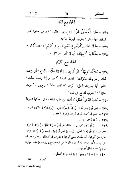 ملف:المستقصى في أمثال العرب - ج 2.pdf