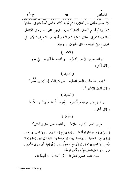 ملف:المستقصى في أمثال العرب - ج 2.pdf