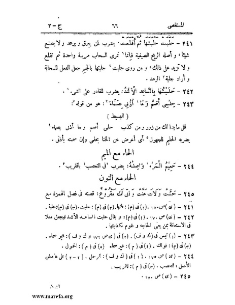 ملف:المستقصى في أمثال العرب - ج 2.pdf