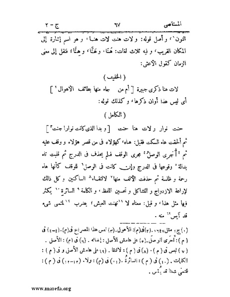 ملف:المستقصى في أمثال العرب - ج 2.pdf
