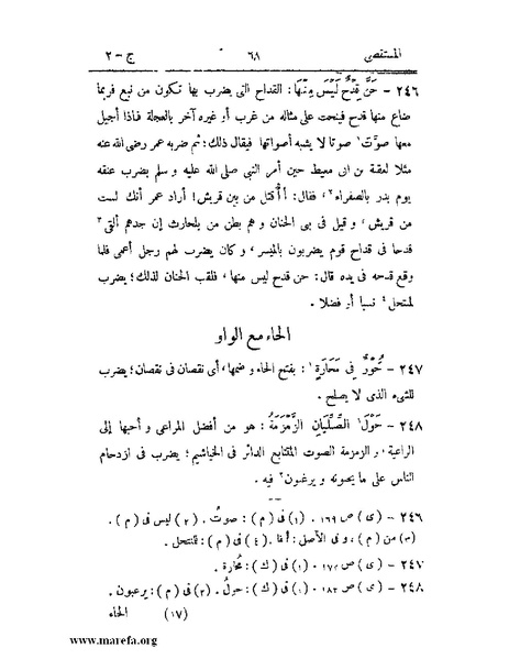 ملف:المستقصى في أمثال العرب - ج 2.pdf