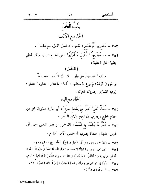 ملف:المستقصى في أمثال العرب - ج 2.pdf