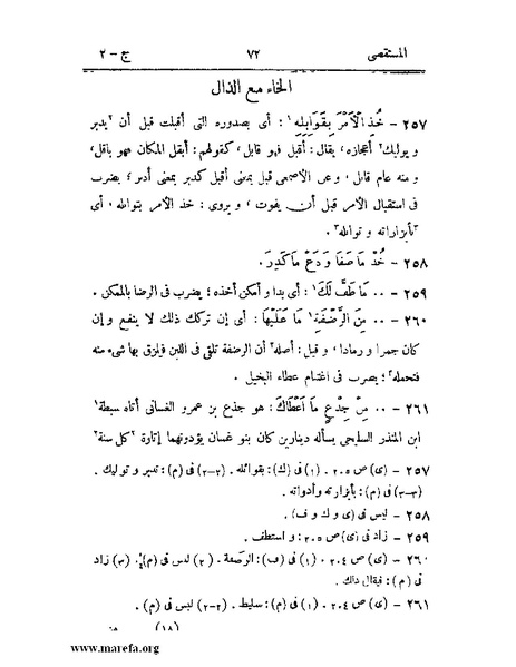 ملف:المستقصى في أمثال العرب - ج 2.pdf
