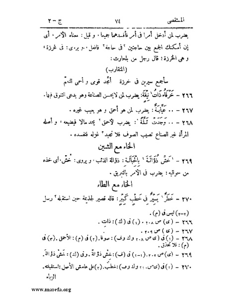 ملف:المستقصى في أمثال العرب - ج 2.pdf