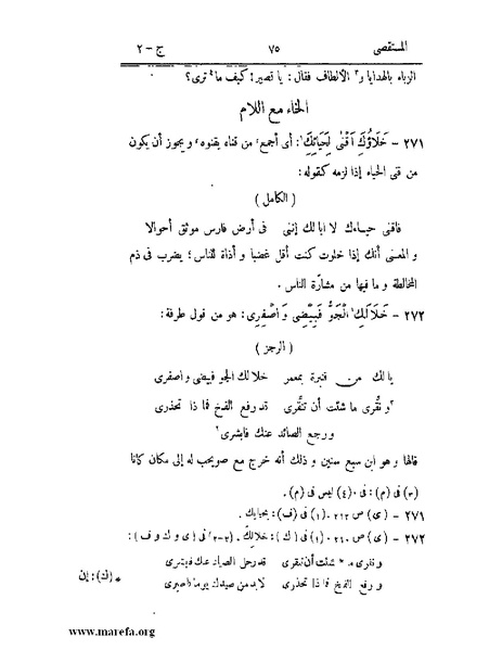 ملف:المستقصى في أمثال العرب - ج 2.pdf