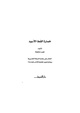 خمارة القط الأسود.pdf
