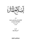 كتاب إصلاح المال