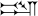 Assyrian cuneiform U1214B MesZL 348.svg
