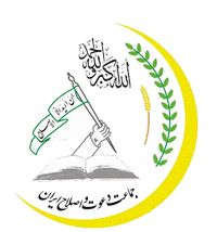 Jamaate Daawa wa Islah Iran.jpg