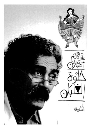 Khouwatalghlban.pdf