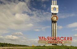 Ulyanovsk oblast.jpg