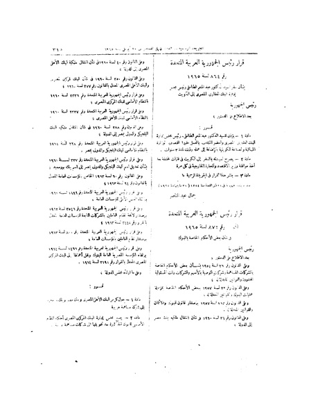 ملف:قرار جمهوري بإعارة عبد المنعم الطناملي إلى الكويت 1965.pdf
