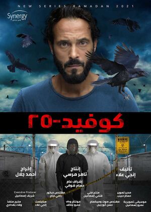 كوڤيد-25.jpg