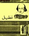 عطيل.pdf