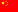 Flag of الصين