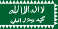 علم إمارة عسير الإدريسية من 1906 حتى 1934