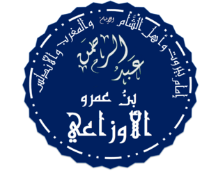 تخطيط اسم الأوزاعي.png